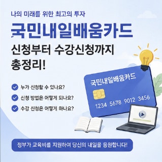 국민내일배움카드