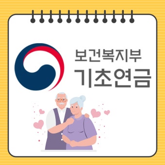 기초연금