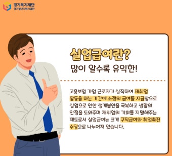 실업급여