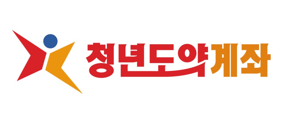 청년도약계좌